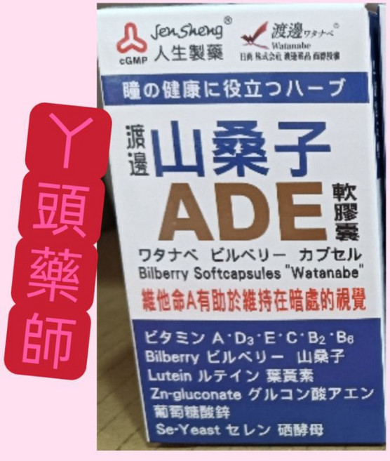 人生渡邊 山桑子ADE軟膠囊 60粒, 1個