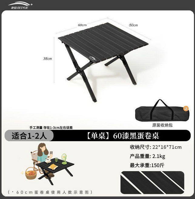 北岳 BEIYUE 摺疊蛋卷露營桌, 墨黑 三角交叉結構 I 穩固不搖晃,蛋卷桌118*60*40CM +4把克