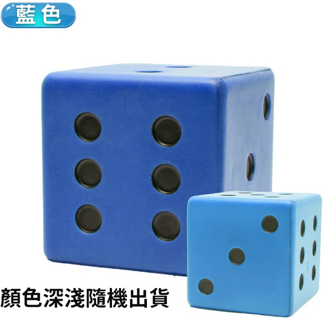 群 大PU骰子 彩色安全骰子 15cm 減壓骰子 感覺統合教具 台灣製造 藍色, 藍色, 彩色, 1個
