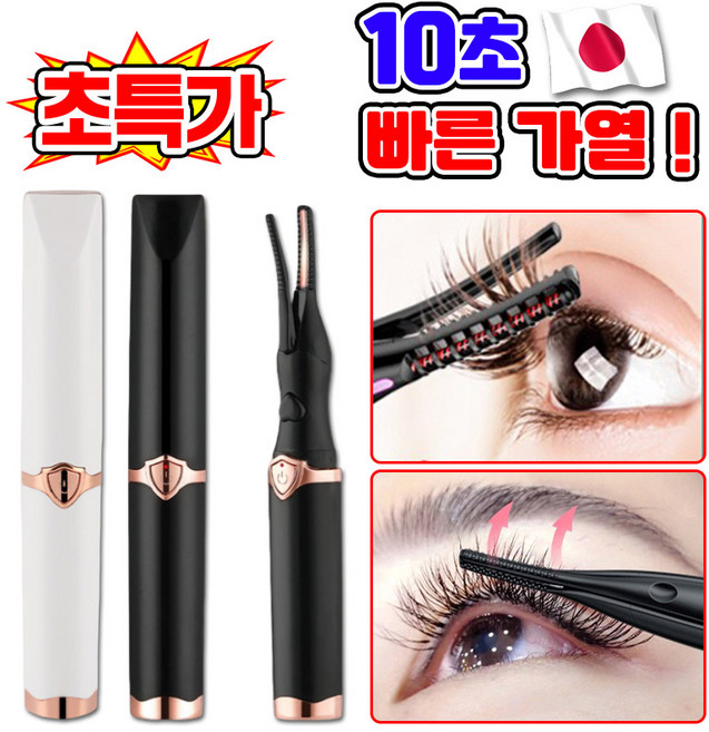 [초보자도 OK] 1/1+1 속눈썹 고데기1위 속눈썹 히팅뷰러 무선 뷰러 고데기 속눈썹 집게 속눈썹 펌 마스카라 무선 휴대용 충전식 3단계 온도 조절 온열 히팅 뷰러 컬링 BC증정, 1개, 검은색