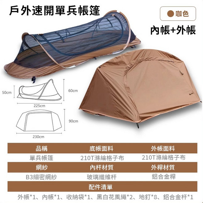 【品牌貨】單兵帳篷 鋁合金 輕量化 防蚊蟲/防雨/防風/防曬pu帳 野營單人 速開過夜帳 隧道帳篷, 【組合款】內外帳-枯葉黃, 枯葉黃