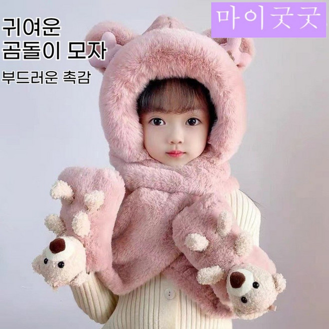 곰돌이 바라클라바 모자 목도리 장갑 일체형 3in1 세트 겨울 방한 등원룩 눈썰매