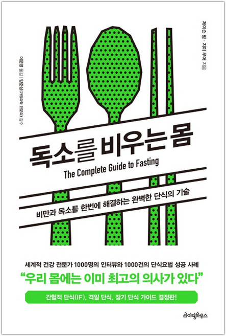 독소를 비우는 몸 (마스크제공), 단품, 제이슨 펑 외