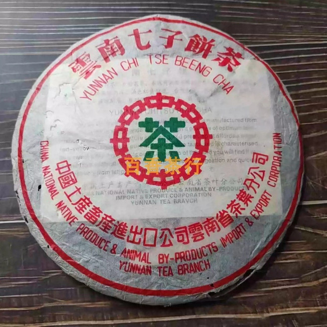 90년대 운남 보이차 생차 7542 녹인 고향 맹해 노생보 357g, 1개, 1개입
