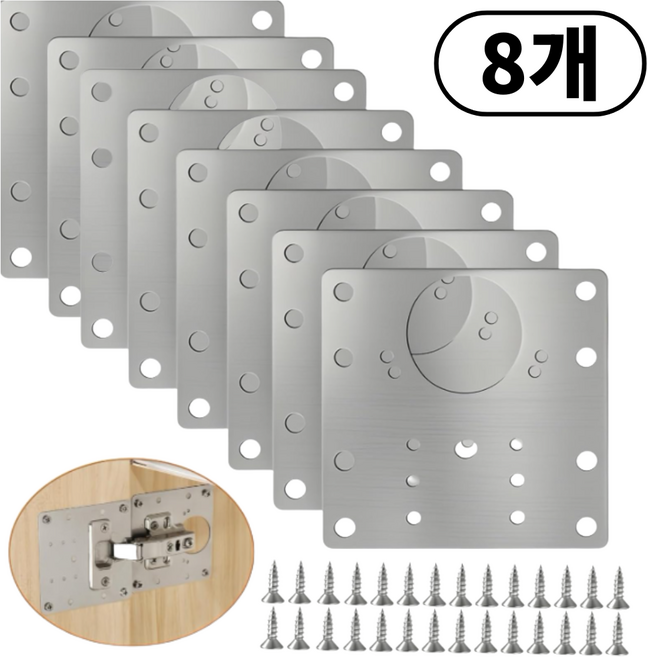 슬로우믹스 스텐 사각 가구 장농 싱크 경첩 보강 플레이트 수리 문짝 판 8P, 8개
