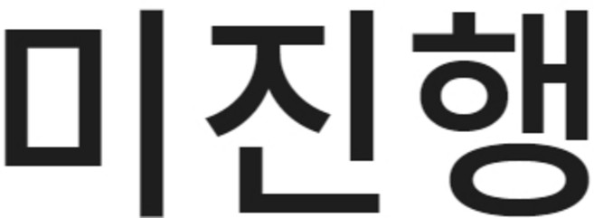 건강헤아림 꽉채운 MBP 유단백추출물정 99% 단백질 haccp 식약처 인증 식약청 인정 앰비피 엔비피 락토페린 산양유 단백 분말 함유 엠비피 nbp 유단백 추출물 60정, 20개