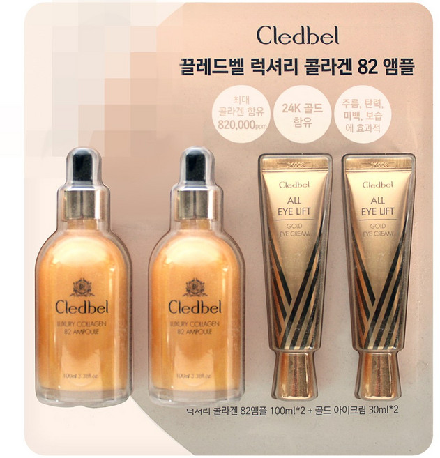 끌레드벨 럭셔리 콜라겐82 앰플 100ml X 2입+리프팅 아이크림 30ml X 2입, 뷰티관리 끌레드벨 럭셔리 콜라겐 82 앰플 100ml, 1개