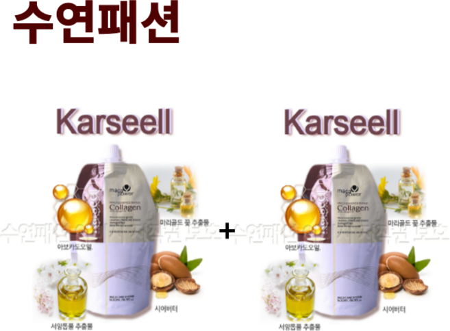 Karseell 카르셀 정품 틱톡 유명 콜라겐 헤어 마카 케어 시스템 트리트먼트 튜브형 무료배송(판매자 수연패션 꼭 확인하세요), 2개