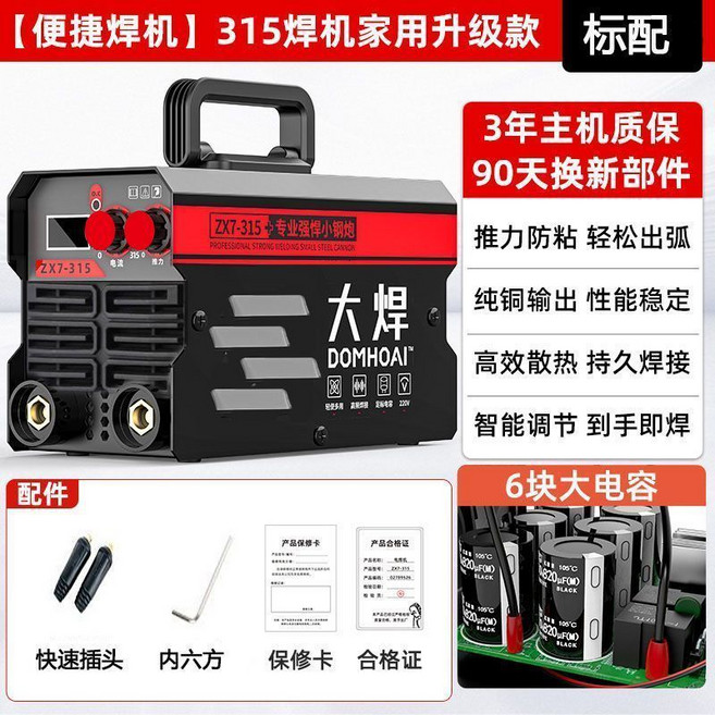 大焊 400 工業級智能電焊機, 1個, 【輕鬆速焊】315焊機家用