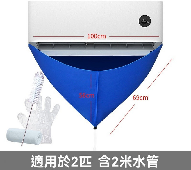 空調清洗罩 附水管 冷氣清潔工具套裝 冷氣接水袋 洗冷氣工具, 冷氣清潔工具組【無清潔劑】
