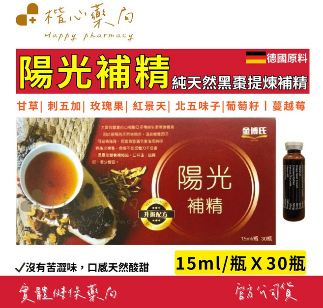 【楷心藥局】金博氏 陽光補精 30瓶/盒 大棗萃取 葉酸 B12 菸鹼醯胺, 1個