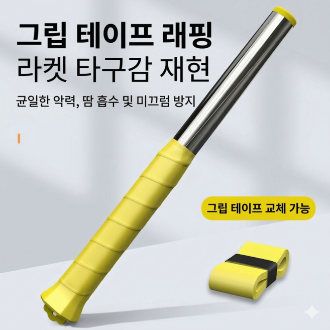 딱딱이 배드민턴 소리나는 스윙 휴대용 연습기 트레이팅도구 빈스윙 손목강화 호신봉 겸용 파워 스매시 파워 스윙 교정 근력 강화 라켓손잡이 연습용 집 실내 연습 셀프 손목강화, 1개, A형-옐로우