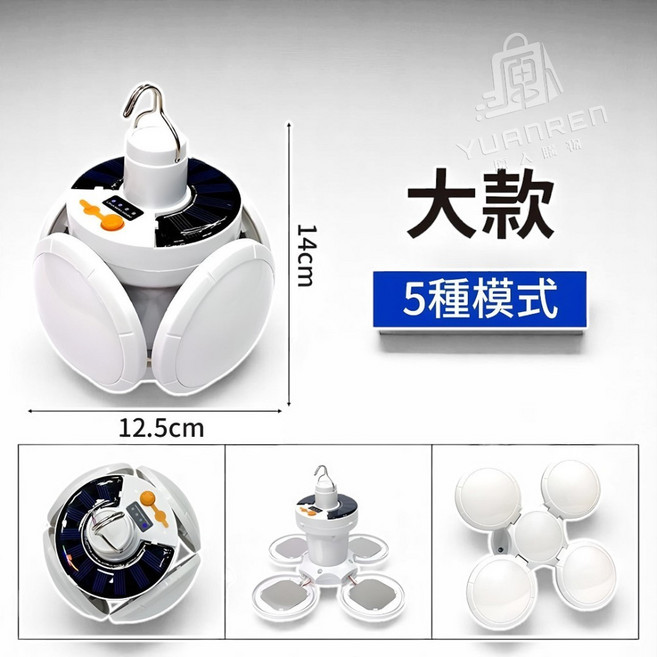 摺疊款 露營燈 太陽能燈 戶外照明燈 擺攤燈 緊急照明燈 防水, 1組, 太陽能足球照明燈【大款】1組 附充電線