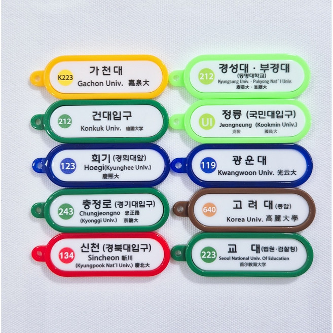 주문제작가능 전국대학교 지하철역 아크릴 키링 수능응원선물 홍보 키홀더 악세서리
