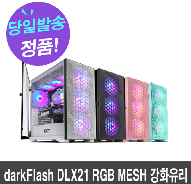 darkFlash DLX21 RGB MESH 강화유리 (화이트), 1개