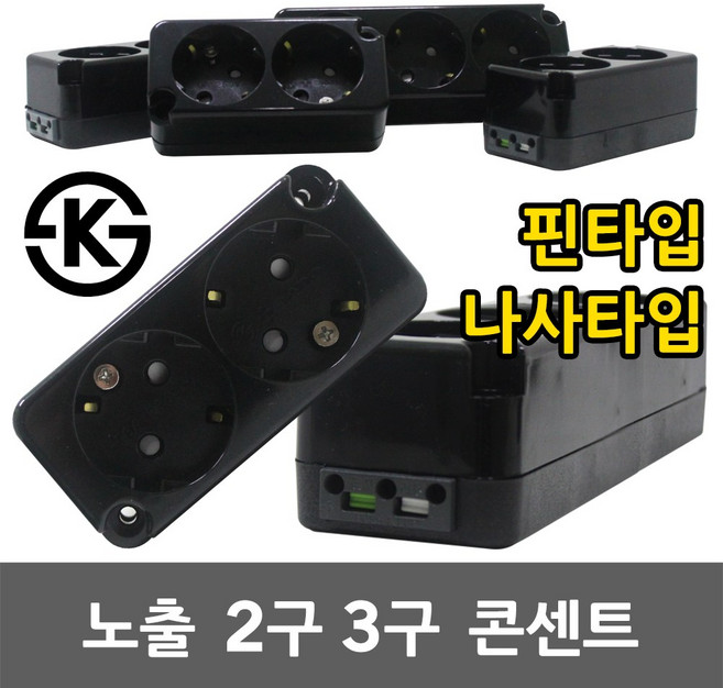 나노 노출 2구 3구 콘센트 흑색 블랙 핀타입 나사타입 단선 연선 나노콘센트 나노전기 노출콘센트 전기콘센트 노출2구콘센트 노출3구콘센트 핀타입콘센트 나사타입콘센트 단선용 연선용, 01. 나노 노출 2구 콘센트 핀타입 흑색, 1개