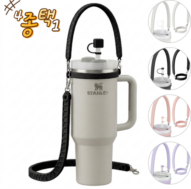 서이픽 텀블러 스트랩 초등학생 물통끈 스탠리 호환, BLACK01, 1개