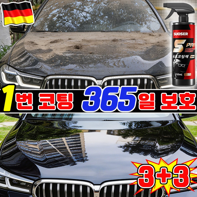 [독일기술] 차량 광택 코팅제 자동차 유리 발수코팅제 코팅 광택제 물왁스 습식 코팅제 나노 코팅 스프레이 SUOSER 포장증정, 6개, 500ml
