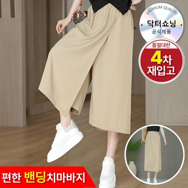 닥터쇼닝 여름치마바지 플레어핏 랩스타일 허리밴딩 팬츠 데일리룩 쿨소재