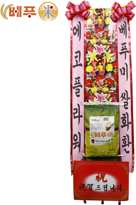 에코플라워 축하화환 (++ 축하쌀화환 그림판 10kg ++) 전국당일배송 사진전송 결혼식 축하 개업 경조 화분 꽃배달 f-0030