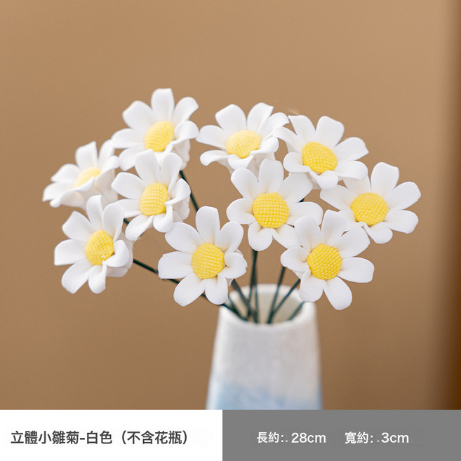 景德鎮陶瓷小牡丹花枝傳統工藝永生花仿真裝飾插花瓶擺攤文創擺件, 1件, 小雛菊白色一枝:如圖