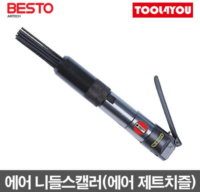 베스토 니들스캘러 BSG-2288NS 에어 제트 치즐 대만