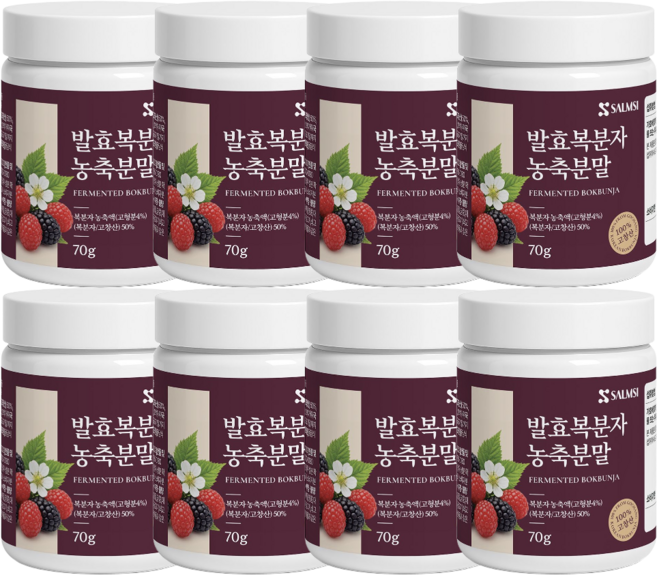 발효복분자농축분말 국내산 고창산 복분자 가루 파우더