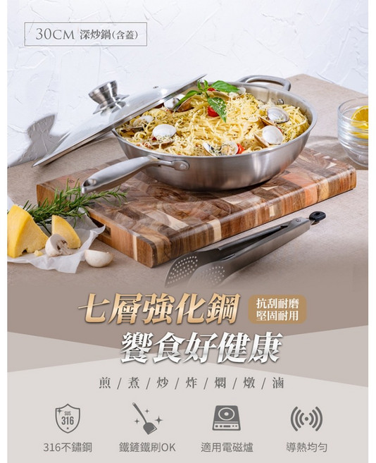 鍋寶 Eternal 316不鏽鋼深炒鍋 30cm 附蓋, 1個