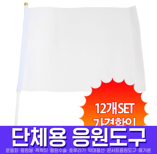 스투피드 응원도구 모음