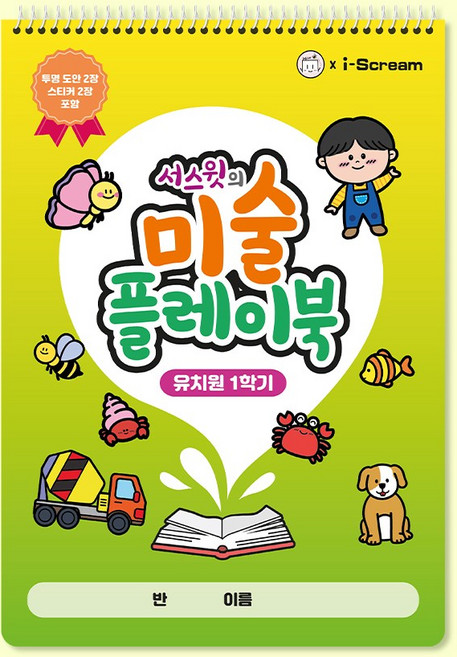 민화샵 미술 플레이북 유치원 1학기, 1개, 미술 플레이북 유치원 1학기 11077435