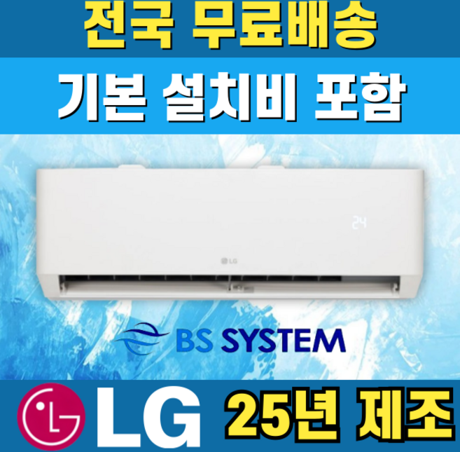 LG 휘센 벽걸이에어컨 인버터 가정용 원룸 6평 7평 9평 11평 13평 16평 기본설치비 포함 전지역무료배송, LG 6평, 일반배관형