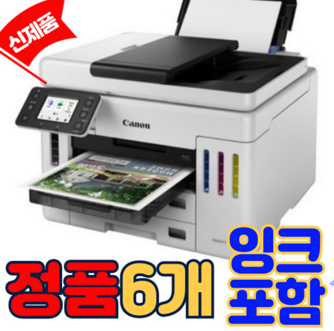 캐논 맥시파이 GX7192 무한잉크 팩스 복합기 호환잉크 안료 컬러 4색 포함, 정품6개잉크포함, GX7190