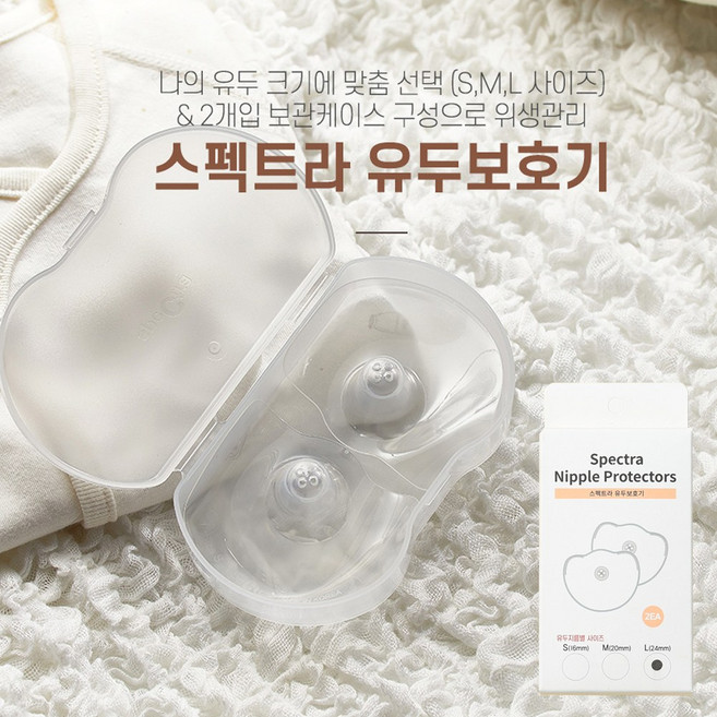 스펙트라 유두보호기, 1세트