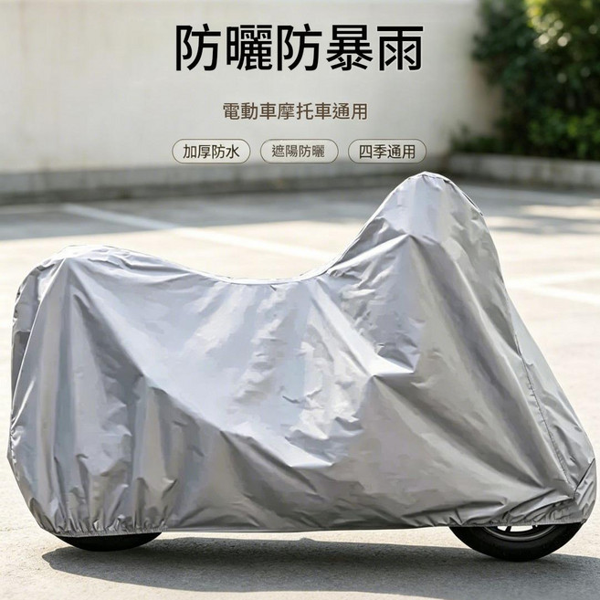 電動車摩托車通用防曬防雨防塵車罩 四季防水車衣, 大號升級加厚 - 黑色l 2*2.2m防暴雨 防暴曬, 1個