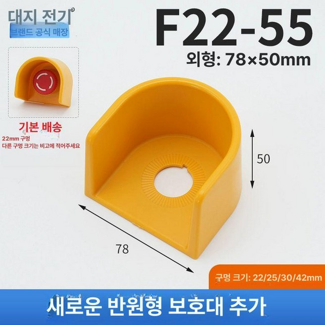 비상정지버튼 커버 스위치 소형모델 블랙바탕 옐로우, 난연형 높은 반원형, 1개