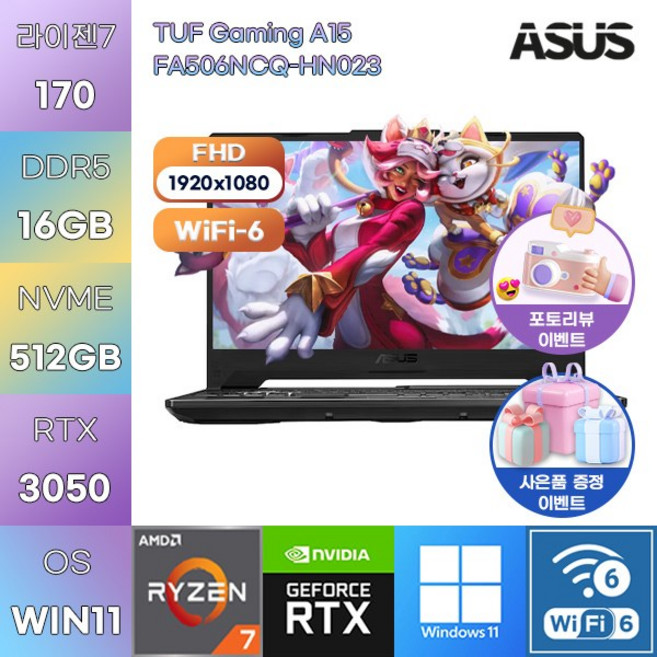 ASUS TUF Gaming A15 FA506NCQ-HN023 R7-170 RTX3050 WIN11 설치 고사양 게임용 노트북, WIN11 Pro, 16GB, 512GB