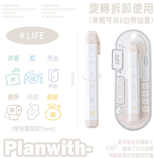Planwith 多聯印章筆, 棕色-LIFE, 1個