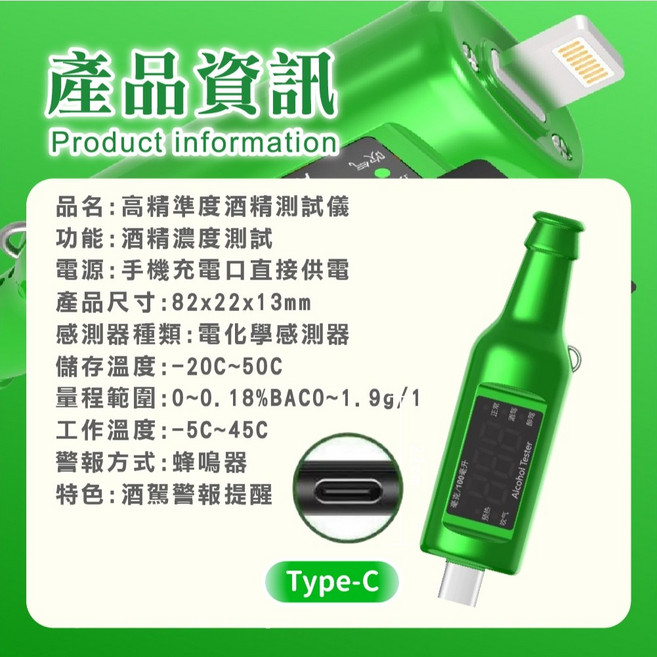 高精準度酒精測試儀 手機充電口供電 酒駕警報提醒, 1個, 【TypeC 接口 / 酒精測試儀】
