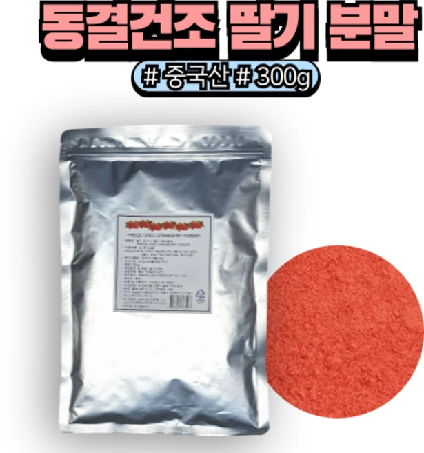[홈베이킹레시피] 오트리 동결건조 딸기 파우더 분말 딸기100% - 쿠팡