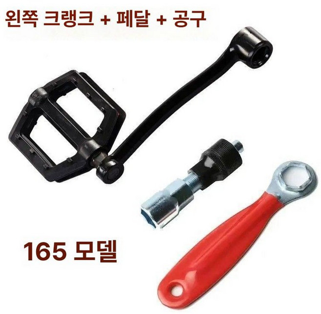 크랭크 스피닝 페달 실내 발판 로드 산악 바이크 렌치 플랫폼 자전거 알루미늄 기본 운동용, 1개, 165mm 왼쪽 단일 크랭크+단일 페달+공구