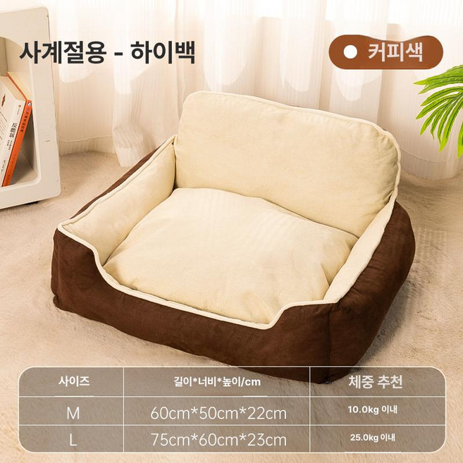 가정용 실내 하우스 실내침대 강아지 제품 쿠션침대 휴식 반려묘 고양이 반려동물 스크래쳐 침대 반려견, 4.포시즌스 하이백 커피브라운 M