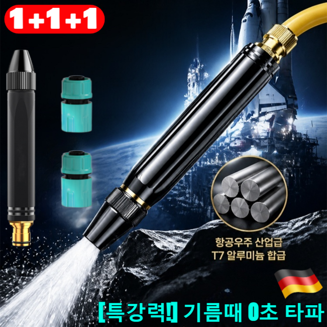 1+1+1【특강력】고압 물총 대한민국 기술력으로 만든 프리미엄 고압 워터건 초강력 고압분사기 무선 고압세척기/항공우주급T7 알루미늄 합금 건신, 5세트