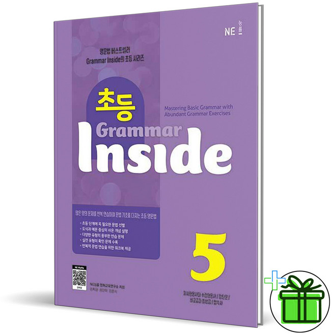 2026 초등 그래머 인사이드 레벨 5