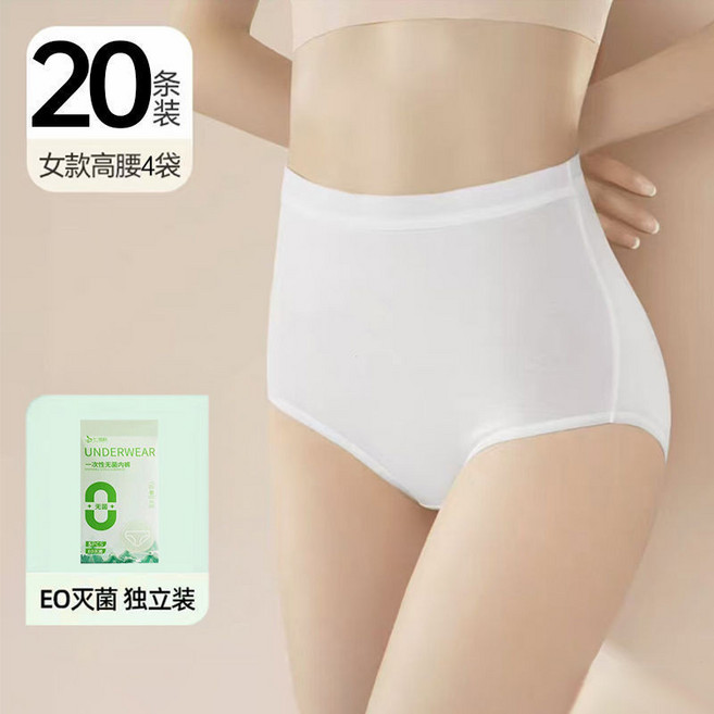 一次性內褲女士 高腰純棉抗菌 孕產婦專用 10條裝