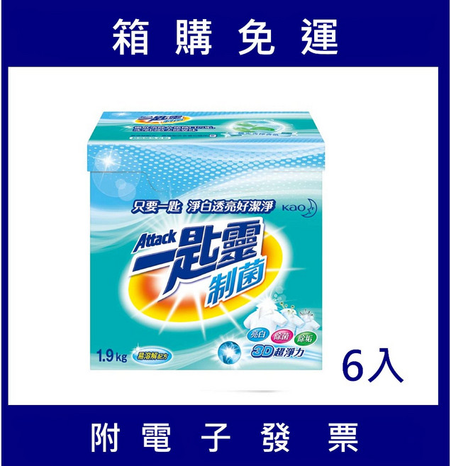 一匙靈 制菌超濃縮洗衣粉 1.9kg, 1個
