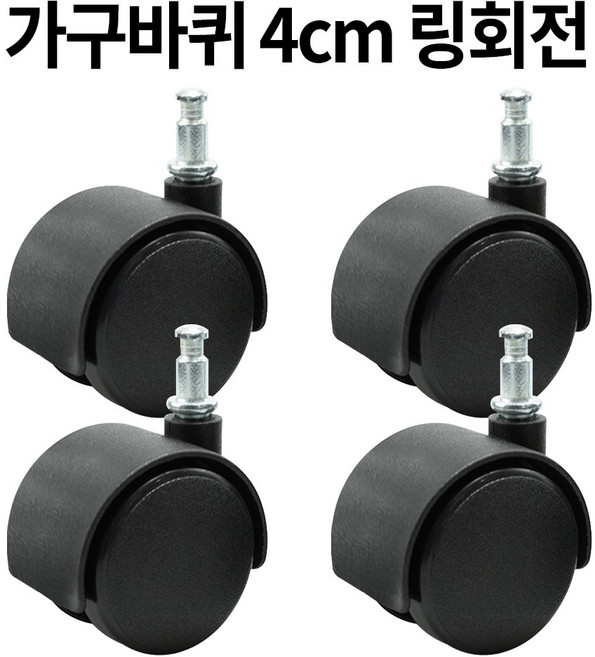 가구바퀴 1.5인치 링 회전 브레이크 세트구성, B14 링회전, 4개
