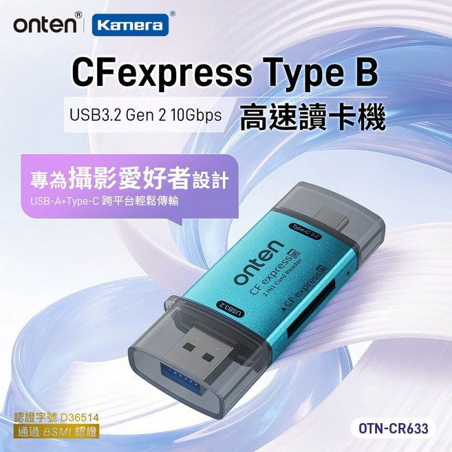 Onten CFexpress Type B 10Gbps 高速讀卡機, 1個, OTN-CR633,保固180天, OTN-CR633