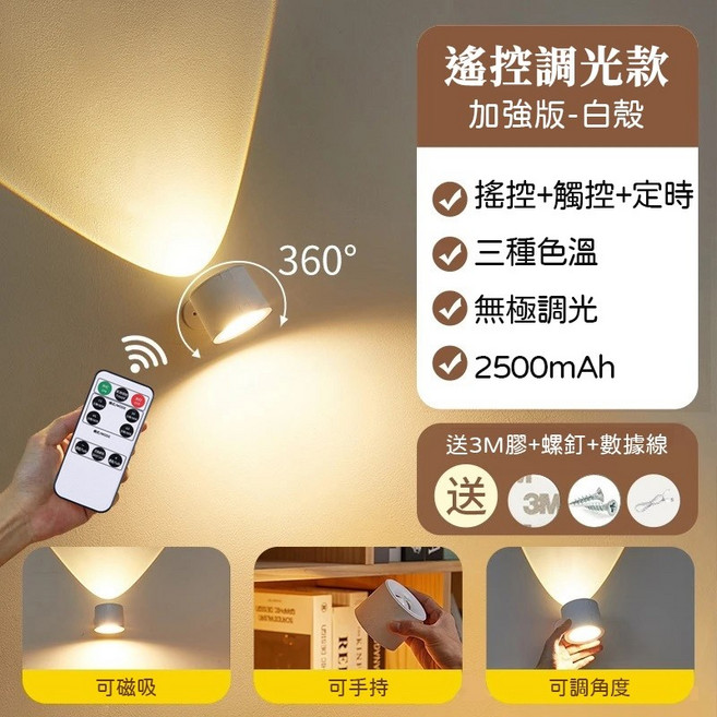 磁吸式補光燈 LED 小夜燈 遙控觸控 調光調色 壁燈 床頭燈, 白色【可磁吸-帶遙控-燈光調節-長續航】, 白色