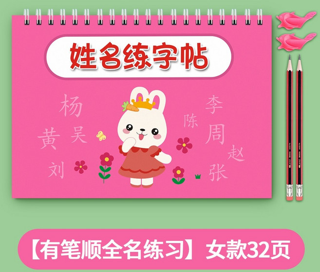 名字練字帖 姓名練字本 描紅本 幼稚園寶寶練習寫字筆劃筆順數字字帖 控筆訓練, 女款32頁+送2鉛筆2握筆器