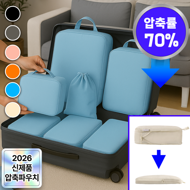 [부피압축] 필모어 여행용 압축 파우치 7종세트